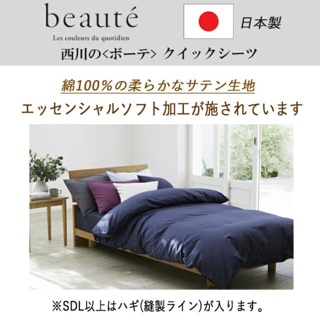 [.] 西川 掛け布団カバー シングル ボーテ 綿100％ サテン 日本製 BE3602 150×210cm PI03900024 エッセンシャルソフト 加工 豊富なカラーバリエーション 10ヶ所クィックスナップ 付き 掛けカバー_2
