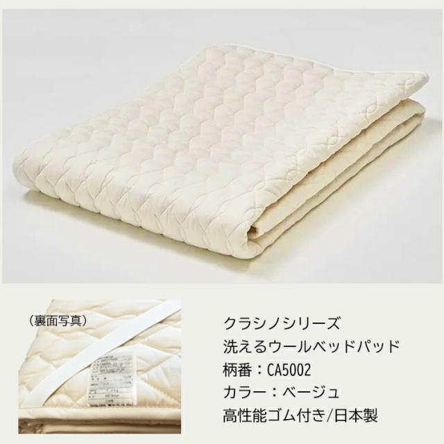 西川 ウール 西川ウール100%ウォッシャブルベッドパッド クイーン