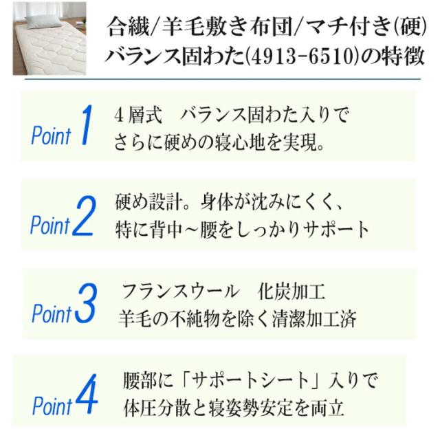 ロマンス小杉 バランス固わた 羊毛敷きふとん 4層式 シングル 硬め マチ付き 4913-6510 シングルロング 100×210cm 厚さ 7cm 敷布団 四層式 合繊 羊毛 敷ふとん 三つ折り ベージュサポートシート入り オーガニックウール使用 49136510 化炭加工 エコサート認証_1