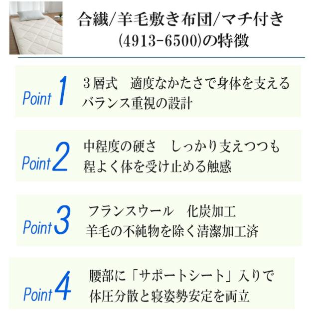 ロマンス小杉 羊毛 敷布団 3層式シングル 適度な硬さ 日本製 マチ付き 三層式 4913-6500 シングルロング 100×210cm 厚さ8cm 合繊 羊毛 敷ふとん 国産 ベージュサポートシート入り オーガニックウール使用 49136500 化炭加工 エコサート認証 our style_1