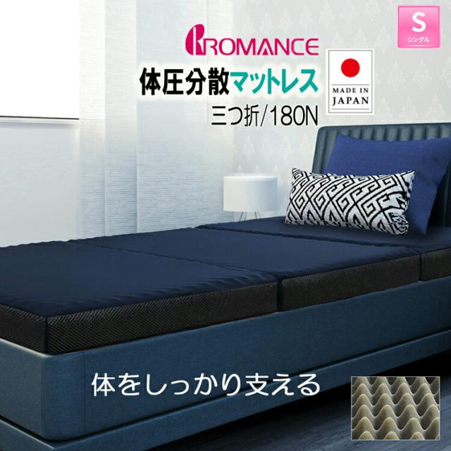 マットレス 三つ折り シングル かため 180N 体圧分散 日本製 ロマンス小杉 ブルー Sleeping GEAR 高反発 高品質 11341800 点で支える 敷き布団 97×200×9 ベッドマットレスにも 厚み9cm スリーピングギア 敷きふとん 1134-1800