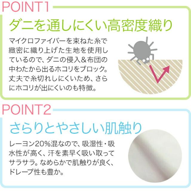 在庫処分 ダニ ハウスダスト 対策 SNフレッシュプロ 敷きふとんカバー シングル ロング 昭和西川 22402-21090  105×215cm アレルギー 物質吸着 ポリジン加工 抗菌防臭加工_5
