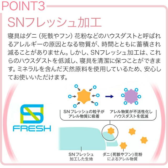 在庫処分 ダニ ハウスダスト 対策 SNフレッシュプロ 敷きふとんカバー シングル ロング 昭和西川 22402-21090  105×215cm アレルギー 物質吸着 ポリジン加工 抗菌防臭加工_6