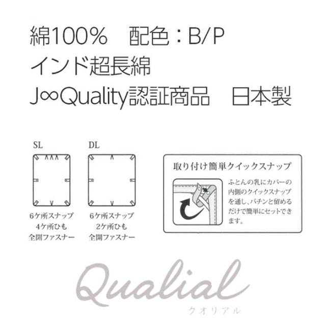 [T] 東京西川 クオリアル 掛けふとんカバー シングルロング QL9603 PI09200025 日本製 掛布団カバー 150x210 SL_1
