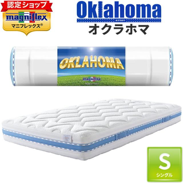 マニフレックス オクラホマ シングル 正規店/12年付 ベッドマットレス イタリア製 厚み23 正規品 高反発 マットレス ホワイト ブルーの通販は