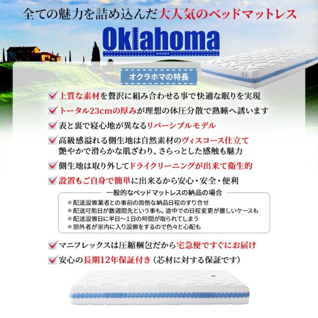 マニフレックス オクラホマ クイーン 正規店/12年付 ベッドマットレス 厚み23 イタリア製 体圧分散 マットレス oklahoma Qサイズ_3
