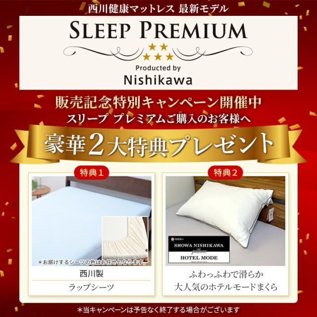 【2大特典付】 西川 マットレス スリーププレミアム 三つ折り ダブル 140×200×9cm 最新モデル 保証付 日本製ウレタン 洗える側生地 165ニュートン(旧 100NT ) SLEEP PREMIUM 敷き布団 18ヶ所の エアー ホール 3層ウレタン 圧縮梱包 高反発 高弾性 【2大特典付】 西川 マットレス スリーププレミアム 三つ折り ダブル 140×200×9cm 最新モデル 保証付 日本製ウレタン 洗える側生地 165ニュートン(旧 100NT ) SLEEP PREMIUM 敷き布団 18ヶ所の エアー ホール 3層ウレタン 圧縮梱包 高反発 高弾性