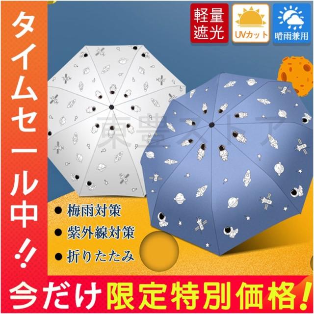 日傘 レディース メンズ 晴雨兼用 梅雨対策 軽量 UVカット 自動開閉 完全遮光 耐風傘 折りたたみ 紫外線対策 超撥水 雨具 プレゼント 無地