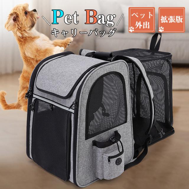 ペットリュック ペット 犬 猫 リュック 拡張版 キャリーバッグ ペットキャリー 折り畳み式 犬用 猫用 小型犬 小動物 旅行 通院 ペット お出かけの通販は