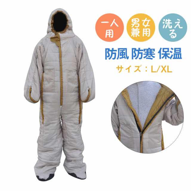 着る毛布 防災グッズ 防災用シュラフ 寝袋 動けるあったか寝袋 動ける寝袋 人型寝袋 男女兼用 防寒 アウトドア 防寒 アウトドアの通販は封筒型シュラフ