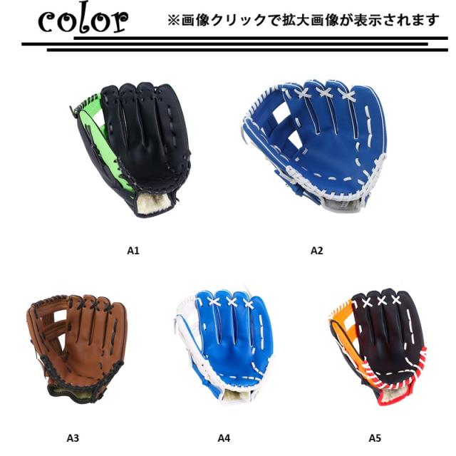 野球グローブ 軟式 こども用 小学校低学年 大人 キャッチボール