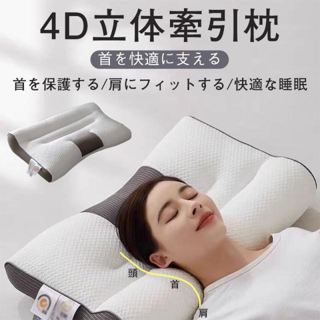 快適な睡眠を実現する首肩サポート枕 快適な睡眠を実現する首肩サポート枕
