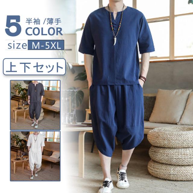 綿麻上下セット セットアップ リネン 夏 半袖 薄手 サルエルパンツ メンズ ワイド ルームウェア Tシャツ トップス ズボン 部