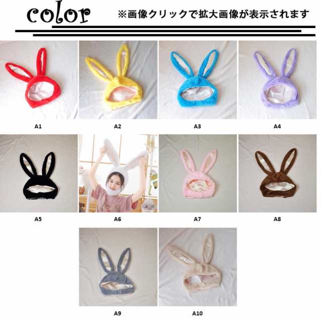 もふもふ ウサギ 被り物 かぶりもの 兎 兔 うさぎ 動物コスプレ もふもふ ウサギ 被り物 かぶりもの 兎 兔 うさぎ 動物コスプレ