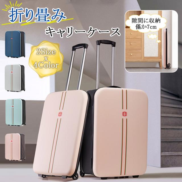 スーツケース キャリーケース トランク おしゃれ 折りたたみ 20インチ
