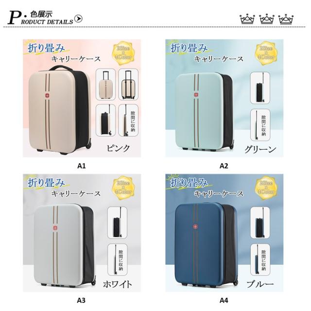 スーツケース キャリーケース トランク おしゃれ 折りたたみ 20インチ