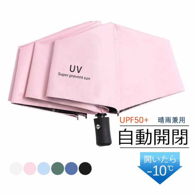 GINGER掲載商品 日傘 折りたたみ傘 晴雨兼用 自動開閉 丈夫 遮光 遮熱 UVカット 畳み UPF50+ 軽量 紫外線対策 ブラックコーティング 