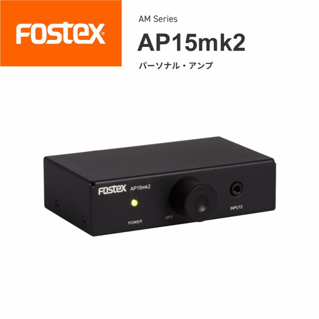 FOSTEX フォステクス パーソナルアンプ AP Series AP15mk2