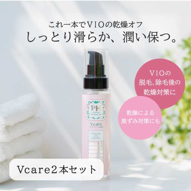 Vcare ２個セット】デリケートゾーン 保湿 VIO ローション オイル ...