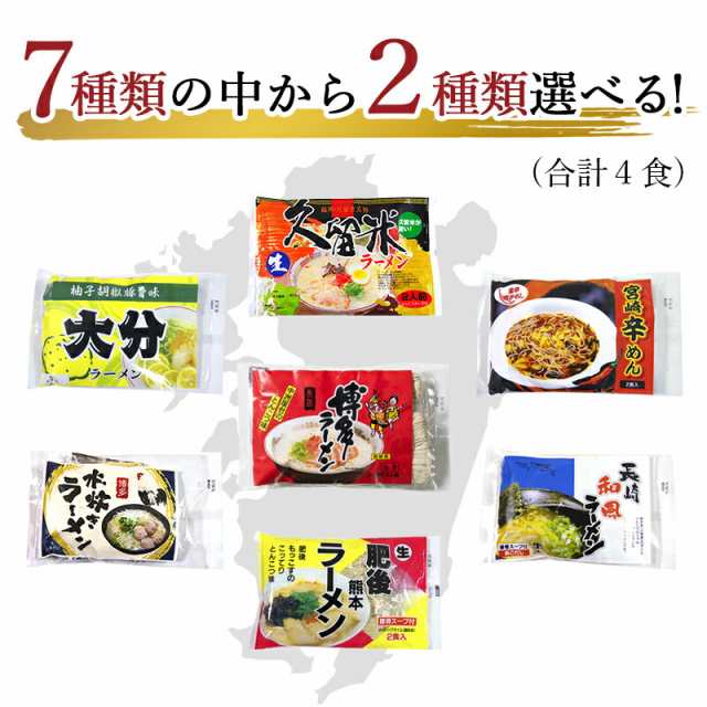 豚骨ラーメン4食 ごはんのおとも ポイント消化 送料無料 7種類から