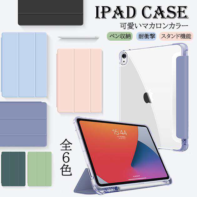 iPad mini 6/5 ケース iPad 第10/9世代 ケース ペン収納 カバー アイパッド Air 第5/4/3世代 Pro11 インチ  ケース おしゃれの通販はau PAY マーケット - 加賀屋 | au PAY マーケット－通販サイト