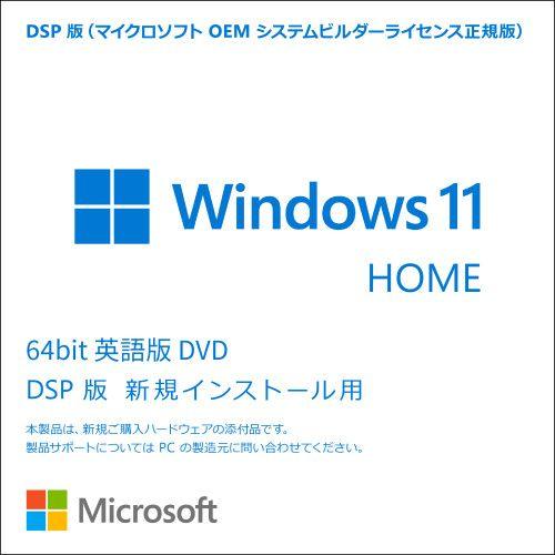 日本マイクロソフト DSP Windows 11 Home 64bit 英語版(KW9-00632) 取り寄せ商品 19,158円