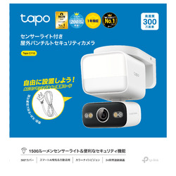 ティーピーリンク センサーライト付き屋外パンチルトセキュリティカメラ(TAPO C710) 取り寄せ商品