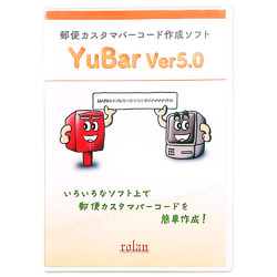 ローラン 郵便カスタマバーコード作成ソフト YuBar Ver5.0(対応OS:その他)(YUBAR5) 取り寄せ商品
