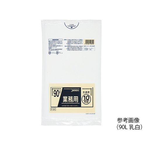 業務用ポリ袋 90L 乳白 10枚×30袋入 P-94 (1箱(10枚×30袋入り)) 取り寄せ商品