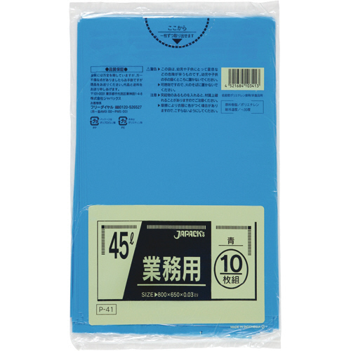 業務用ポリ袋 45L 青 10枚×60袋入 P-41 (1箱(10枚×60袋入り)) 取り寄せ商品