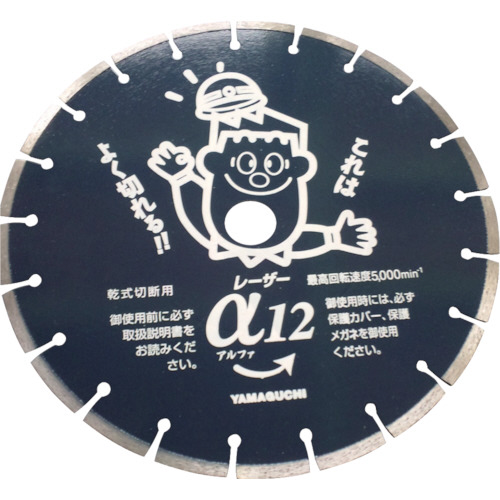 ヤマグチ ダイヤモンドブレードα123 1枚(ALPHA12) 取り寄せ商品