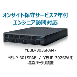 ユタカ電機製作所 YEBB-303SPAM7 UPS3000SP-BSオンサイト保守サービス付7年 取り寄せ商品
