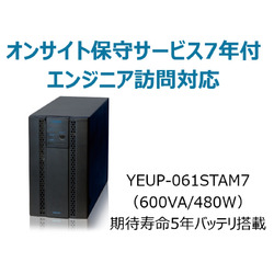 ユタカ電機製作所 YEUP-061STAM7 UPS610STオンサイト保守サービス付7年 取り寄せ商品