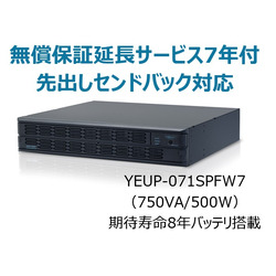 ユタカ電機製作所 YEUP-071SPFW7 UPS710SPF無償保証延長サービス付7年 取り寄せ商品