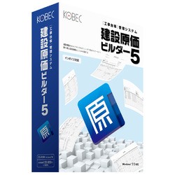 コベック 建設原価ビルダー5(対応OS:その他) 目安在庫=△