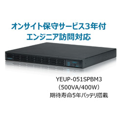 ユタカ電機製作所 UPS510SPII(年間オンサイト保守3年付)(YEUP-051SPBM3) 取り寄せ商品