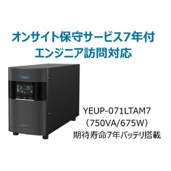 ユタカ電機製作所 UPS710LT(年間オンサイト保守7年付)(YEUP-071LTAM7) 取り寄せ商品