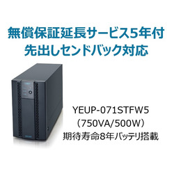 ユタカ電機製作所 YEUP-071STFW5 UPS710STF無償保証延長サービス付5年 取り寄せ商品