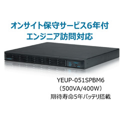 ユタカ電機製作所 UPS510SPII(年間オンサイト保守6年付)(YEUP-051SPBM6) 取り寄せ商品