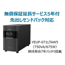 ユタカ電機製作所 UPS710LT(無償保証延長サービス5年付)(YEUP-071LTAW5) 取り寄せ商品