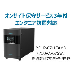 ユタカ電機製作所 UPS710LT(年間オンサイト保守3年付)(YEUP-071LTAM3) 取り寄せ商品