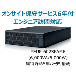 ユタカ電機製作所 YEUP-602SPAM6 UPS6020SPオンサイト保守サービス付6年 取り寄せ商品