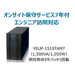 ユタカ電機製作所 YEUP-151STAM7 UPS1510STオンサイト保守サービス付7年 取り寄せ商品