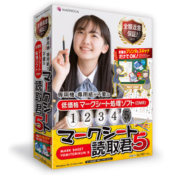 マグノリア マークシート読取君5(対応OS:その他)(MARK-05) 取り寄せ商品