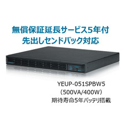 ユタカ電機製作所 UPS510SPII(無償保証延長サービス5年付)(YEUP-051SPBW5) 取り寄せ商品