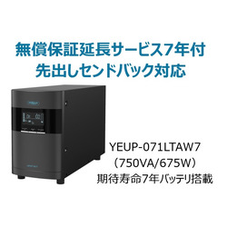 ユタカ電機製作所 UPS710LT(無償保証延長サービス7年付)(YEUP-071LTAW7) 取り寄せ商品