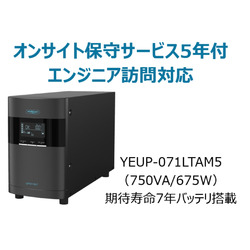 ユタカ電機製作所 UPS710LT(年間オンサイト保守5年付)(YEUP-071LTAM5) 取り寄せ商品