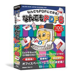 シルバースタージャパン なんでもPDF8 100ライセンスパック(対応OS:その他)(SSNP-W08L100) 取り寄せ商品