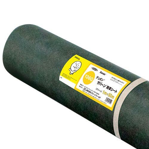 デュポン 防草シート ザバーン136 グリーン 幅1×長さ50m 1枚(XA-136G) 取り寄せ商品