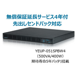 ユタカ電機製作所 UPS510SPII(無償保証延長サービス4年付)(YEUP-051SPBW4) 取り寄せ商品